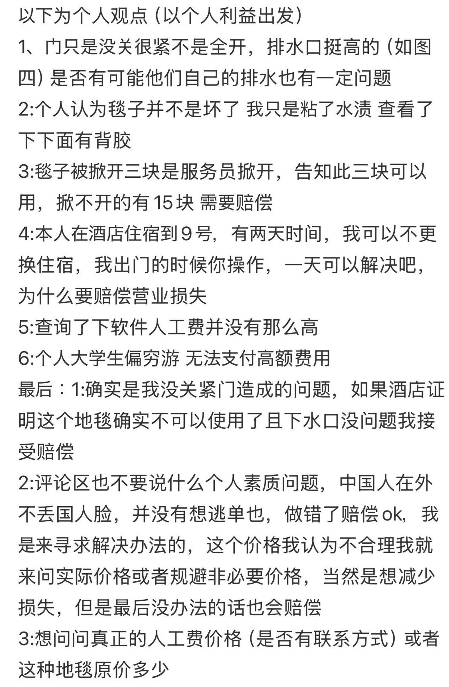 大學生發文公審,指酒店收費不合理。(互聯網)