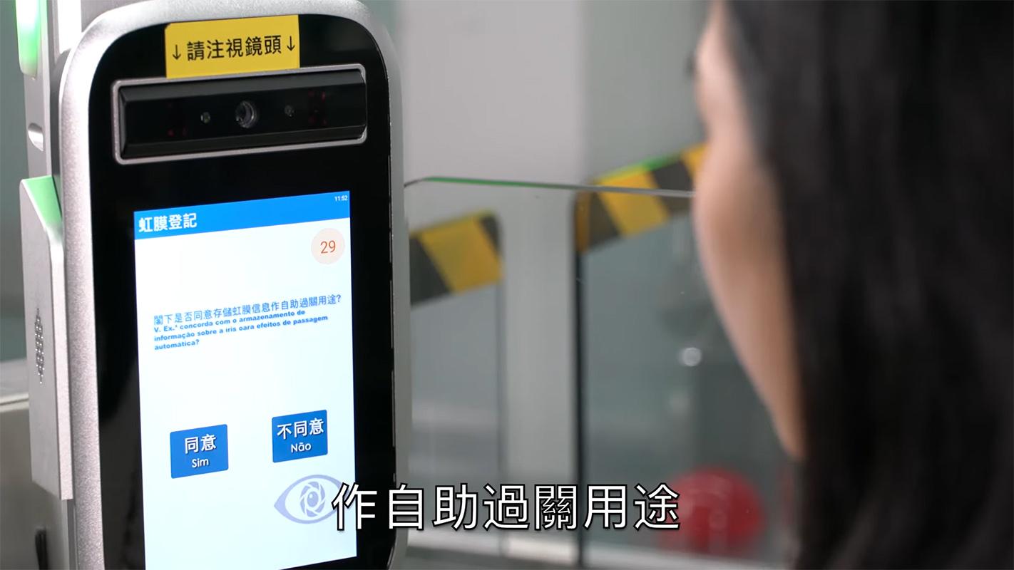 香港居民6月11日起可在澳門用虹膜通關,澳門當局推出教學影片。(澳門政府新聞局影片截圖)