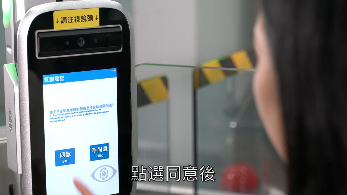 香港居民6月11日起可在澳門用虹膜通關,澳門當局推出教學影片。(澳門政府新聞局影片截圖)