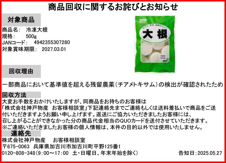 日本超市接連回收中國冷凍蔬菜,指殘餘農藥超標。(網頁圖片)