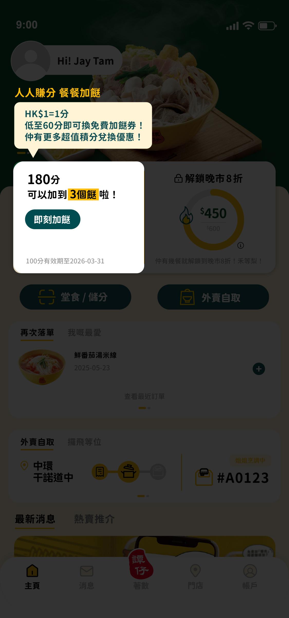 APP 2.0增設多項便捷功能