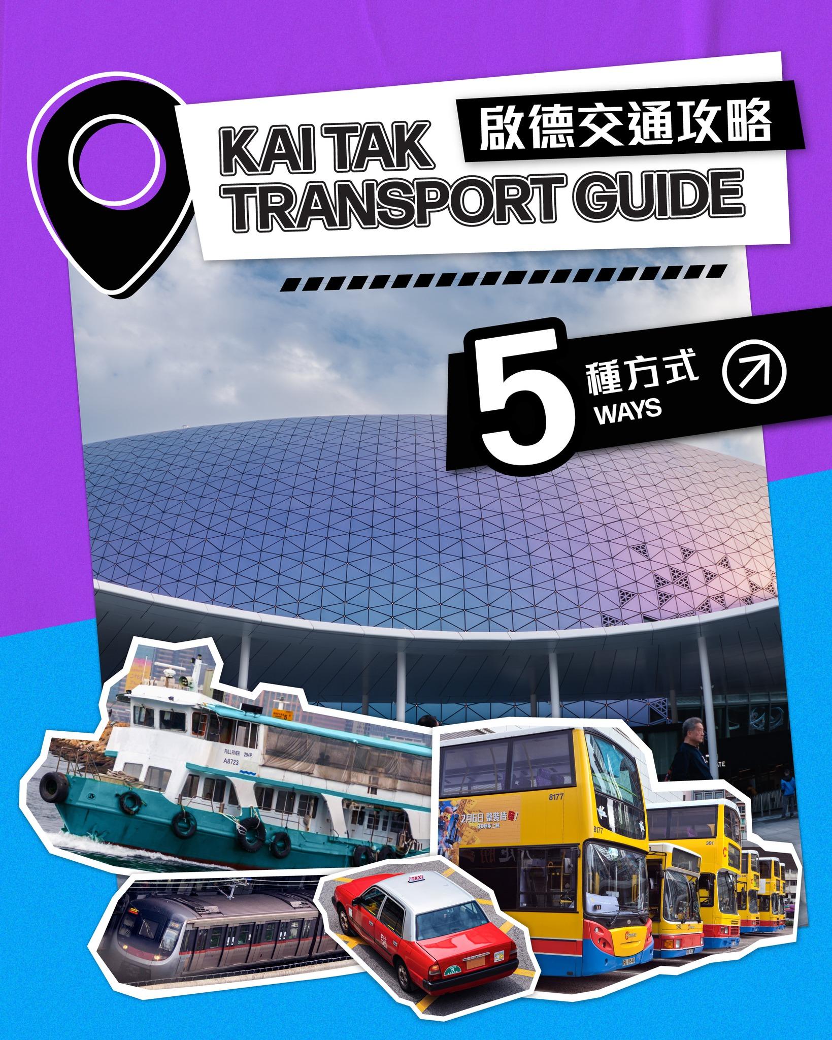 啟德體育園交通安排︱5種方式(hk.discoverhongkong)