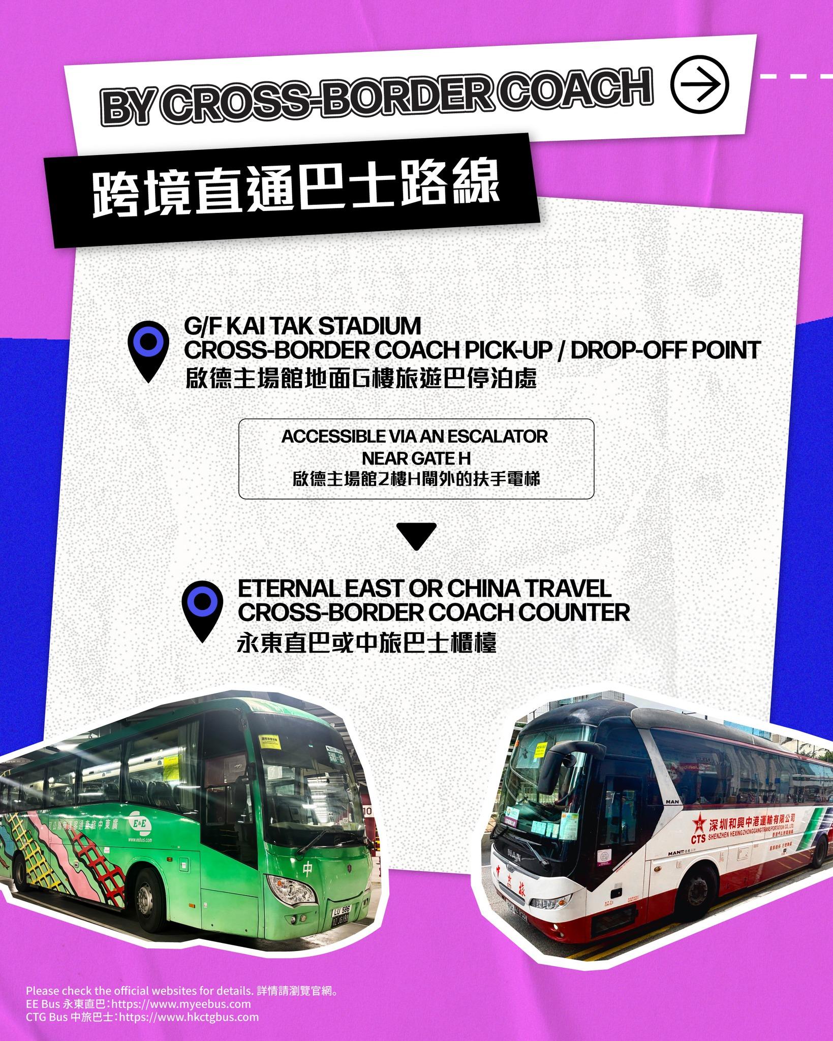 啟德體育園交通安排︱跨境直通巴士路線(hk.discoverhongkong)