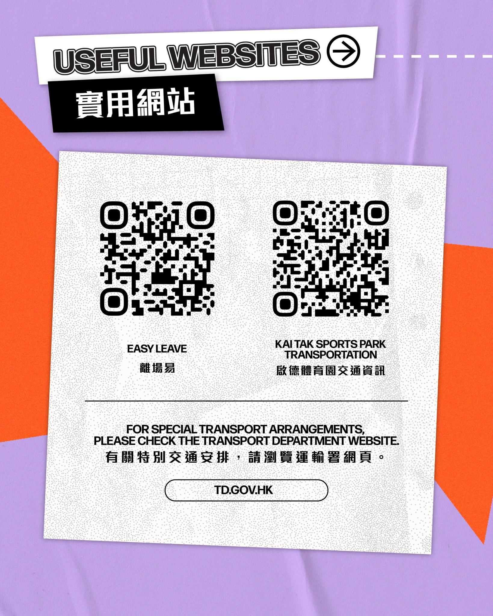 啟德體育園交通安排︱實用網站(hk.discoverhongkong)