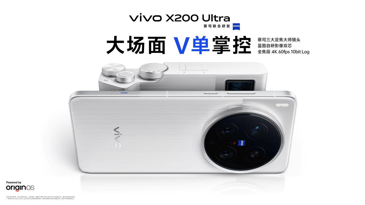 攝影旗艦X200 Ultra手機