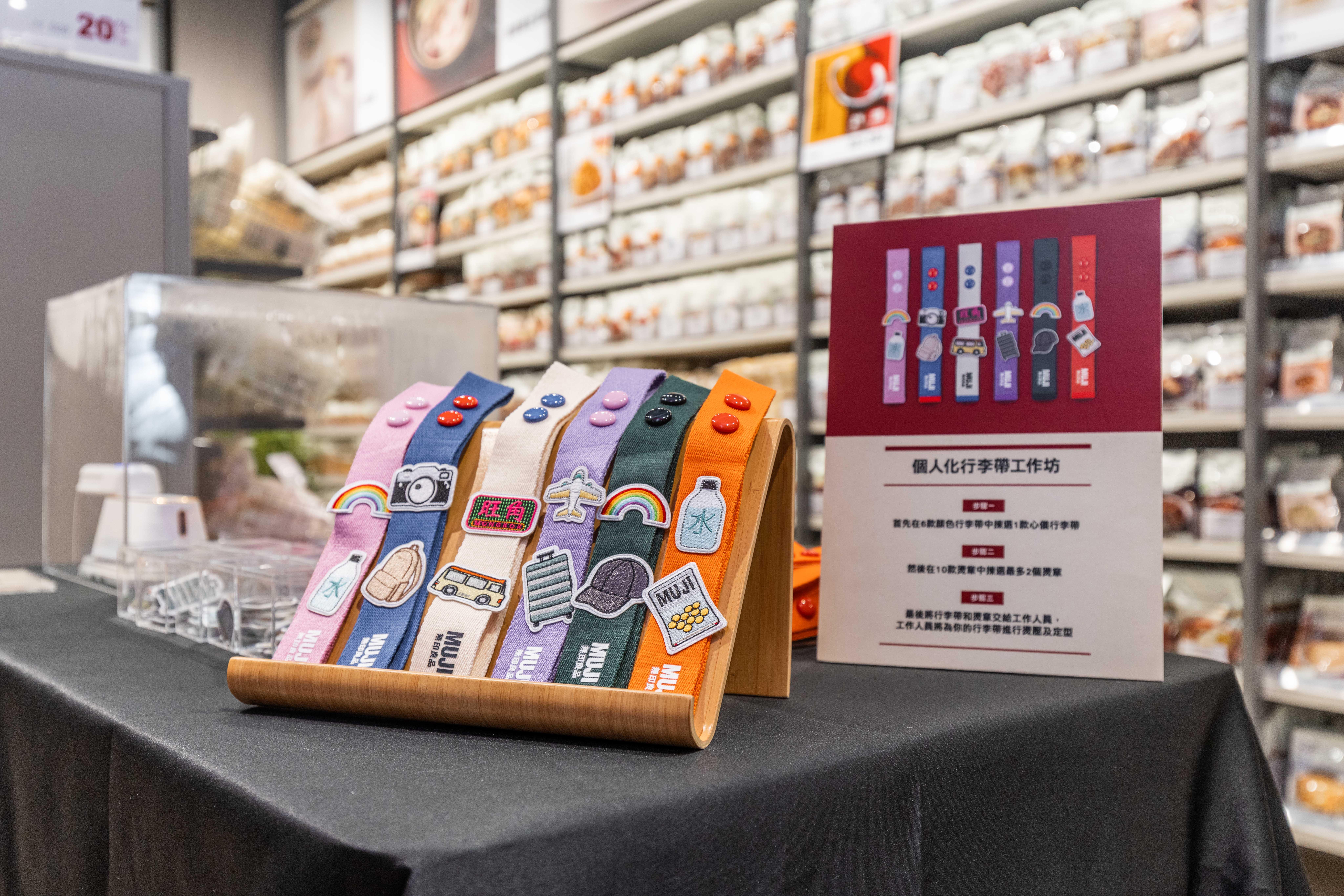 MUJI無印良品朗豪坊店個人化行李帶工作坊。