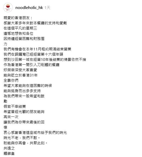 結業潮|屹立31年!銅鑼灣「麵館皇」恐今年底結業 香港首間引入刀削麵餐廳