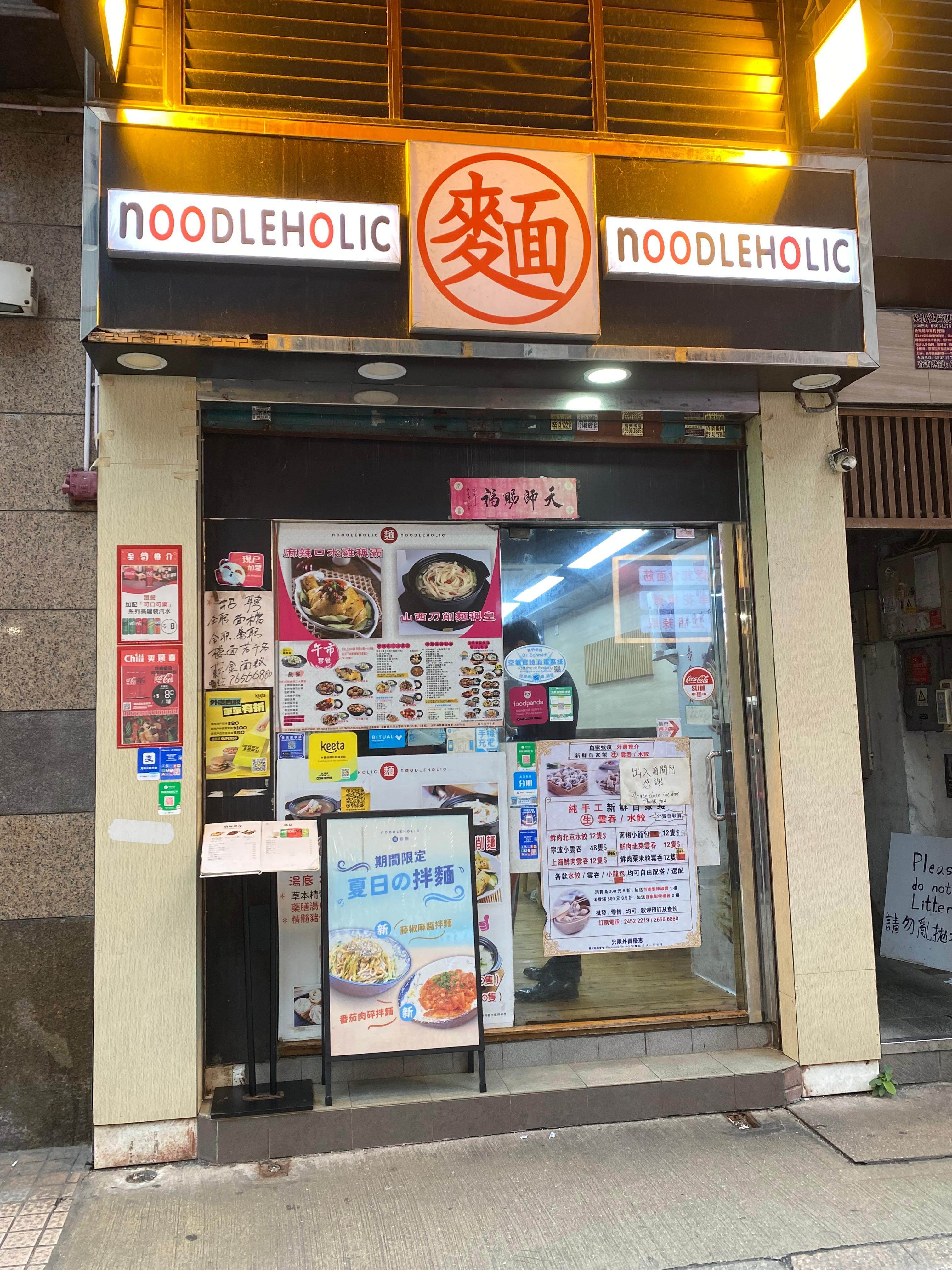 結業潮|屹立31年!銅鑼灣「麵館皇」恐今年底結業 香港首間引入刀削麵餐廳