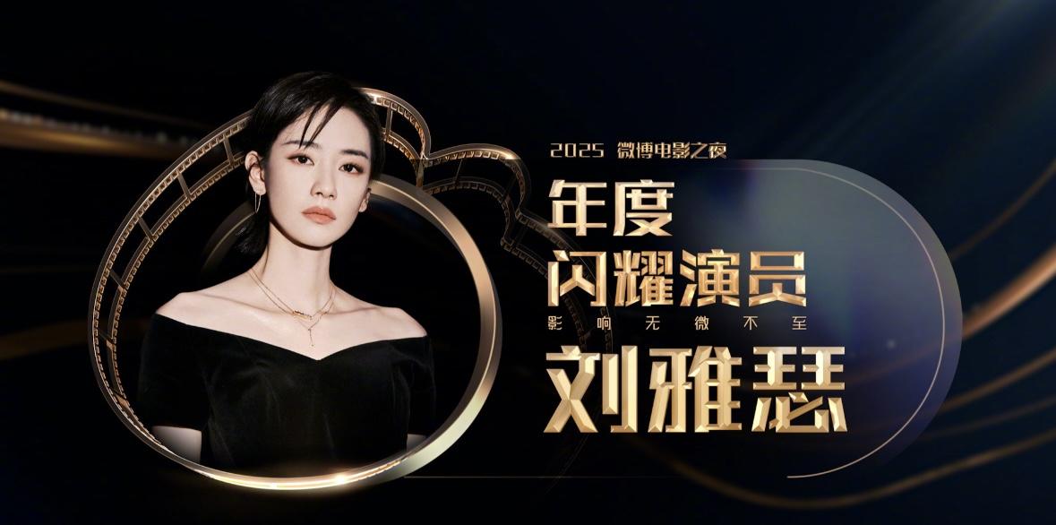 劉雅瑟獲「年度閃耀演員」。