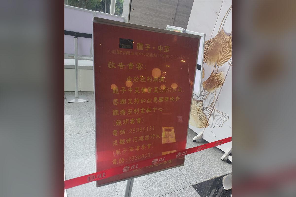 觀塘一間酒樓在結業當日,老闆筵開3席結業飯宴請員工。(網民Leo Leung@FB群組「×官塘老母群組」)