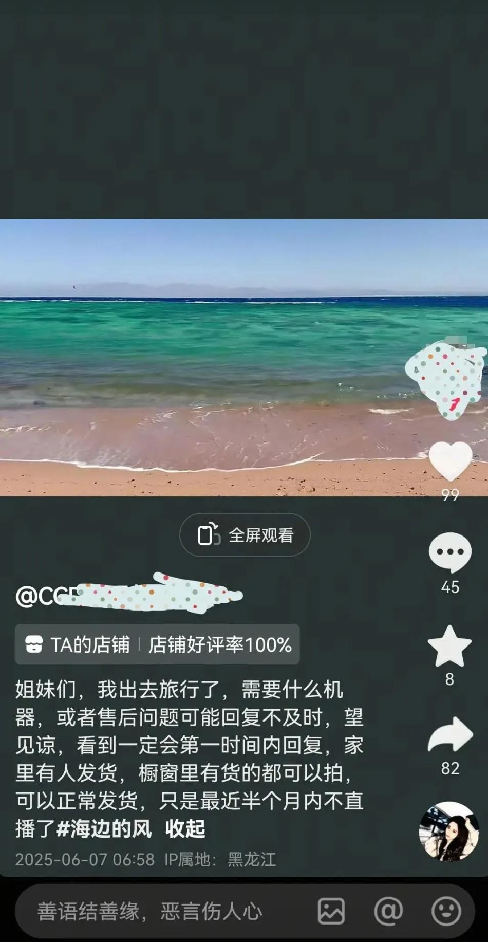 死者早前在其網店帳號發布消息,表示自己出外旅行。(互聯網)