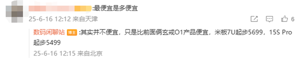 不過,知名數碼博主「數碼閒聊站」透露,平板版本的玄戒 O1 並非「滿血版」,手機端(如 Xiaomi 15S Pro)的表現會更強。但 Xiaomi 平板 7S Pro 仍將成為目前最平價的玄戒 O1 產品,售價低於 Xiaomi 15S Pro(5499 元起)及 Xiaomi 平板 7 Ultra(5699 元起),性價比極高。