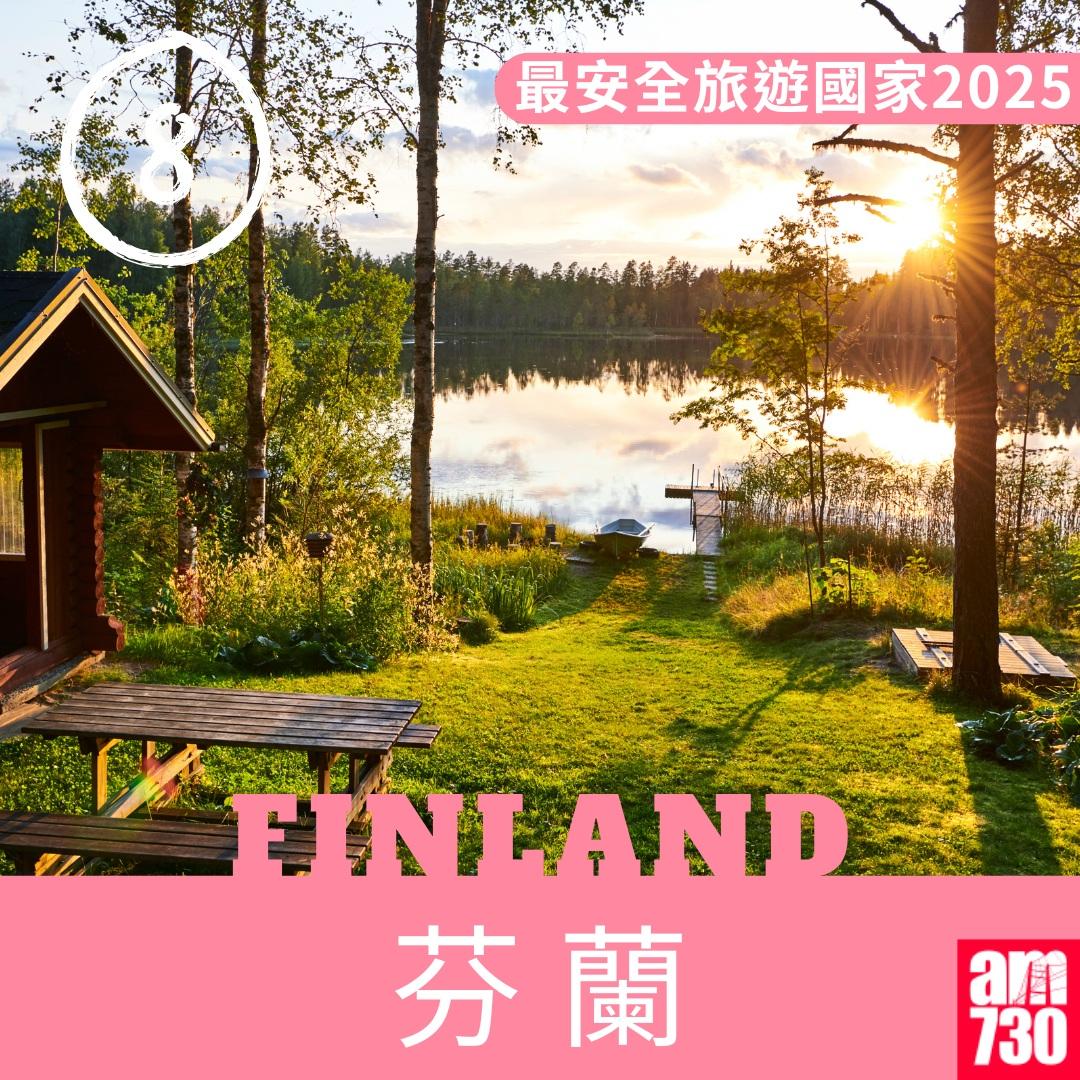 2025年最安全旅遊國家|芬蘭(am730製圖)