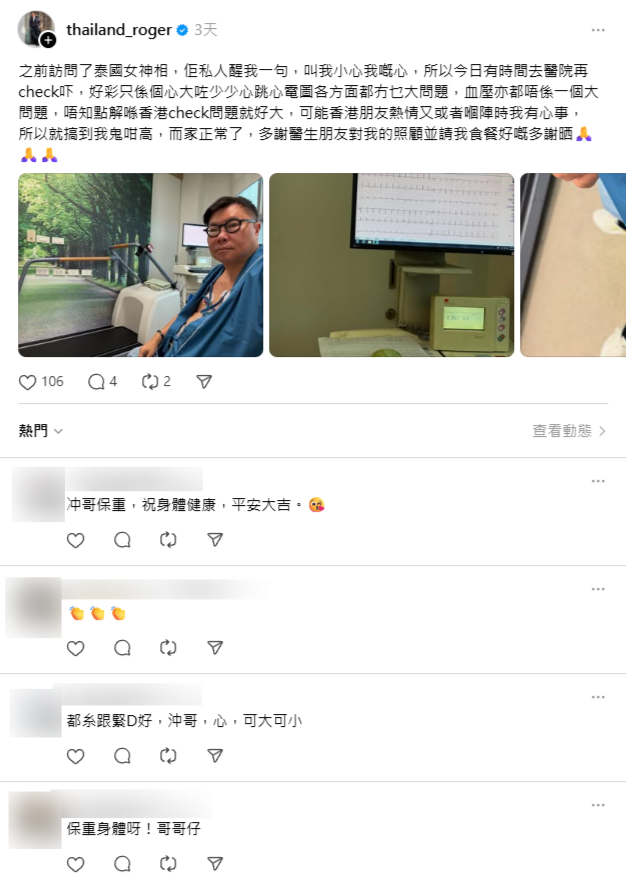 網民十分緊張胡慧冲的身體狀況