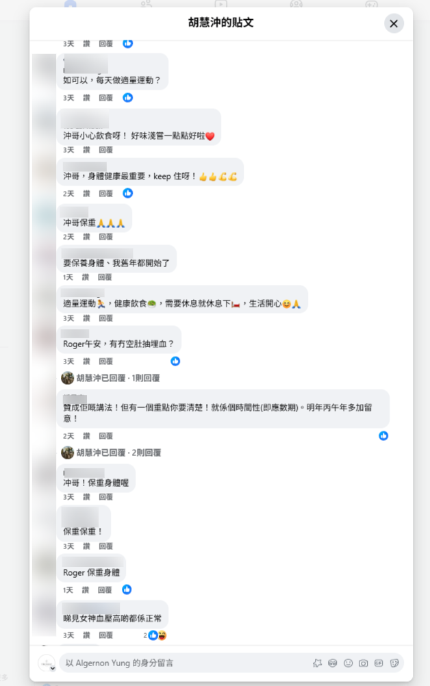 網民十分緊張胡慧冲的身體狀況