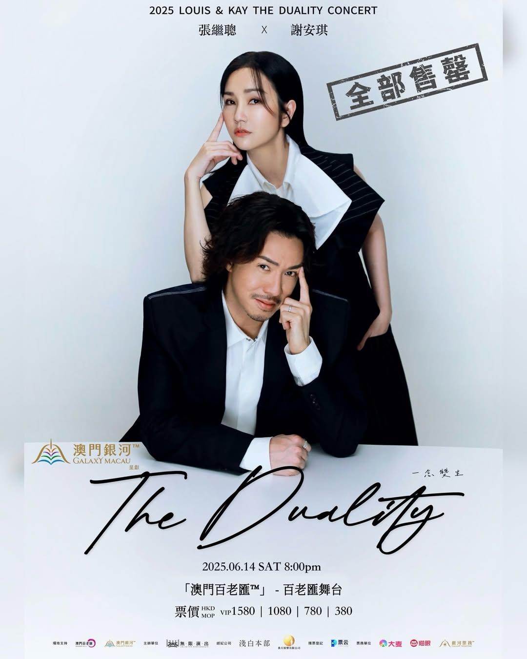 謝安琪和張繼聰將會夫妻檔在澳門開騷。