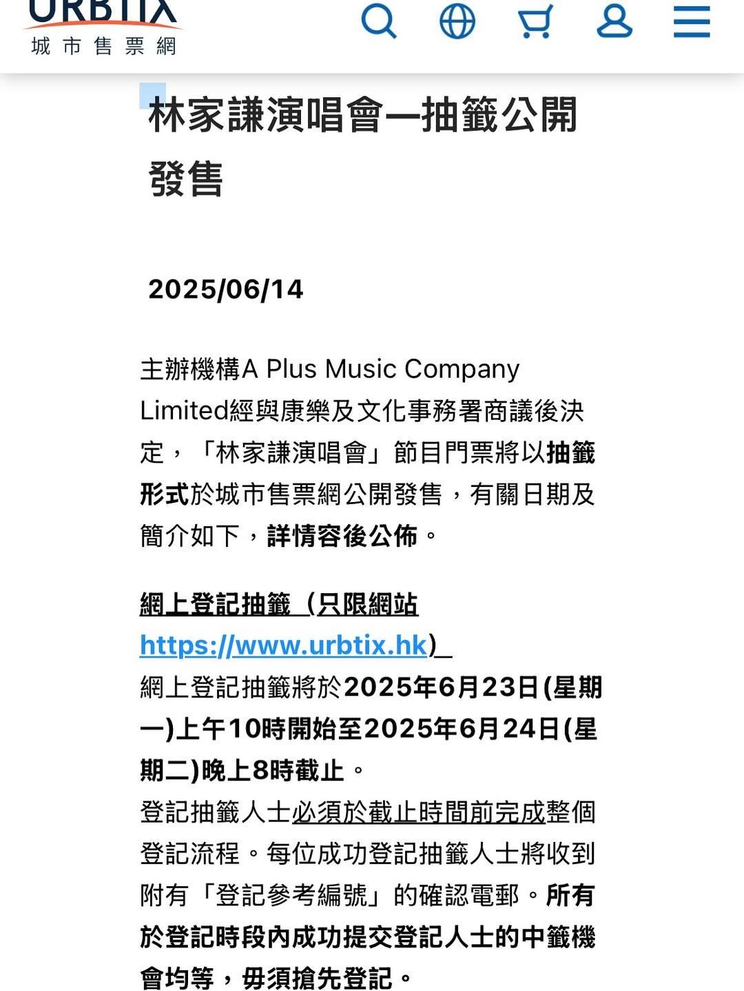 林家謙開創以登記抽籤形式公售。