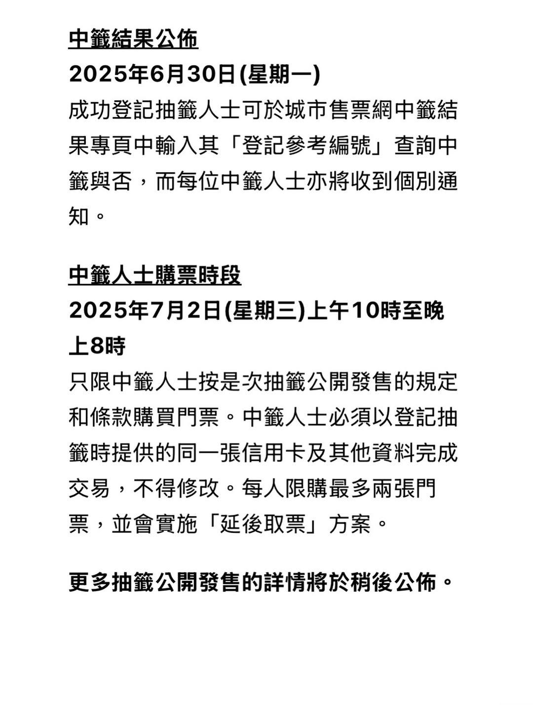抽籤結果將於本月底(30 )公布。