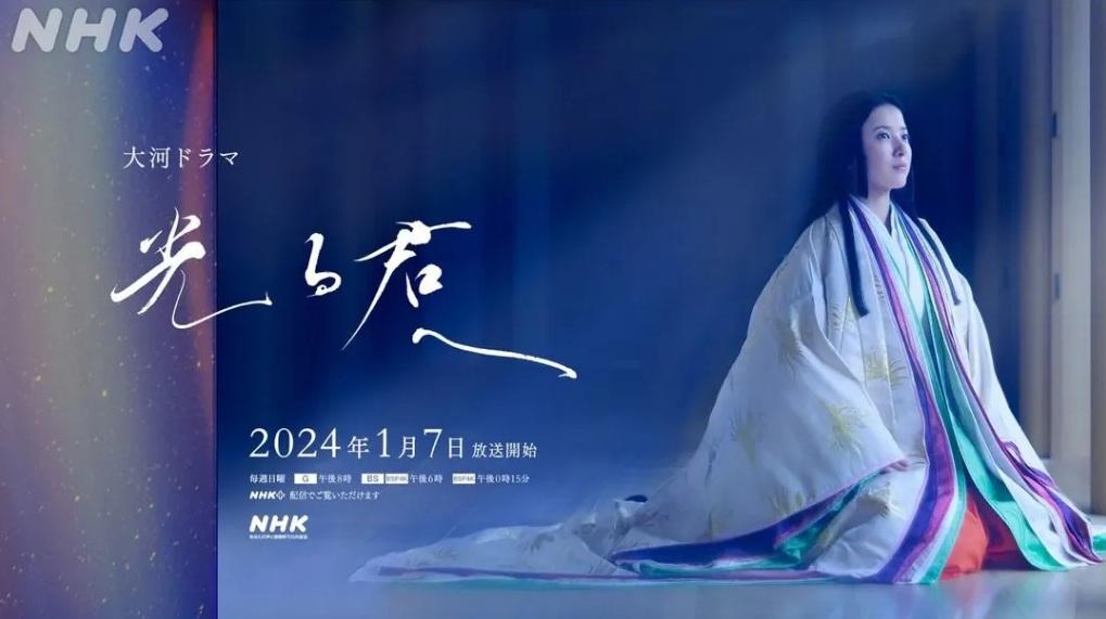 日本放送協會(NHK)大河劇《致光之君》。(互聯網)