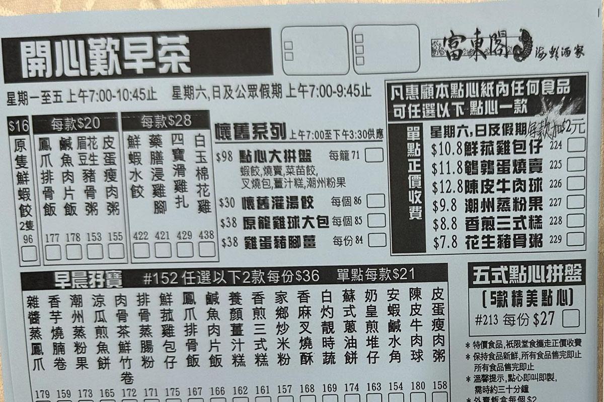 富東閣經濟實惠也是馳名原因之一,部分點心低至7.8元。(網民Boulanger Ng)