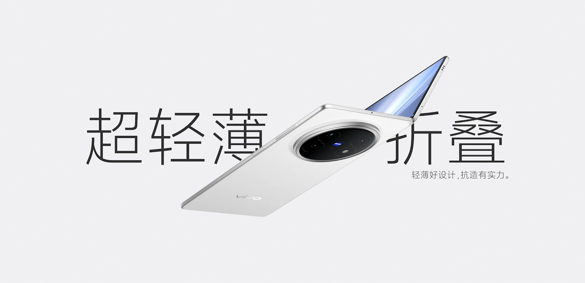 vivo X Fold5重量只有217g,最薄僅4.3mm。