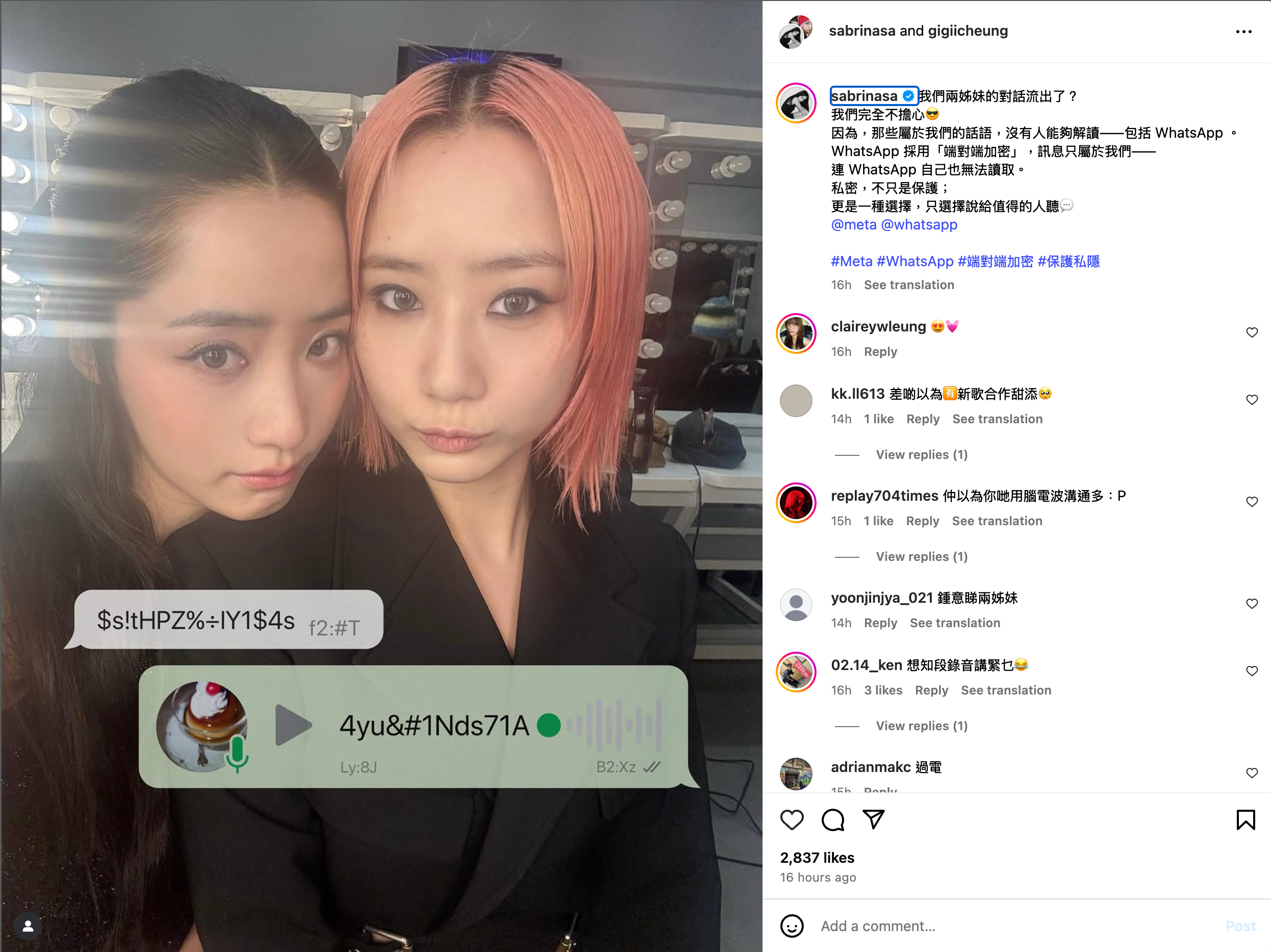 張蔓姿與張蔓莎對話都會被WhatsApp加密。