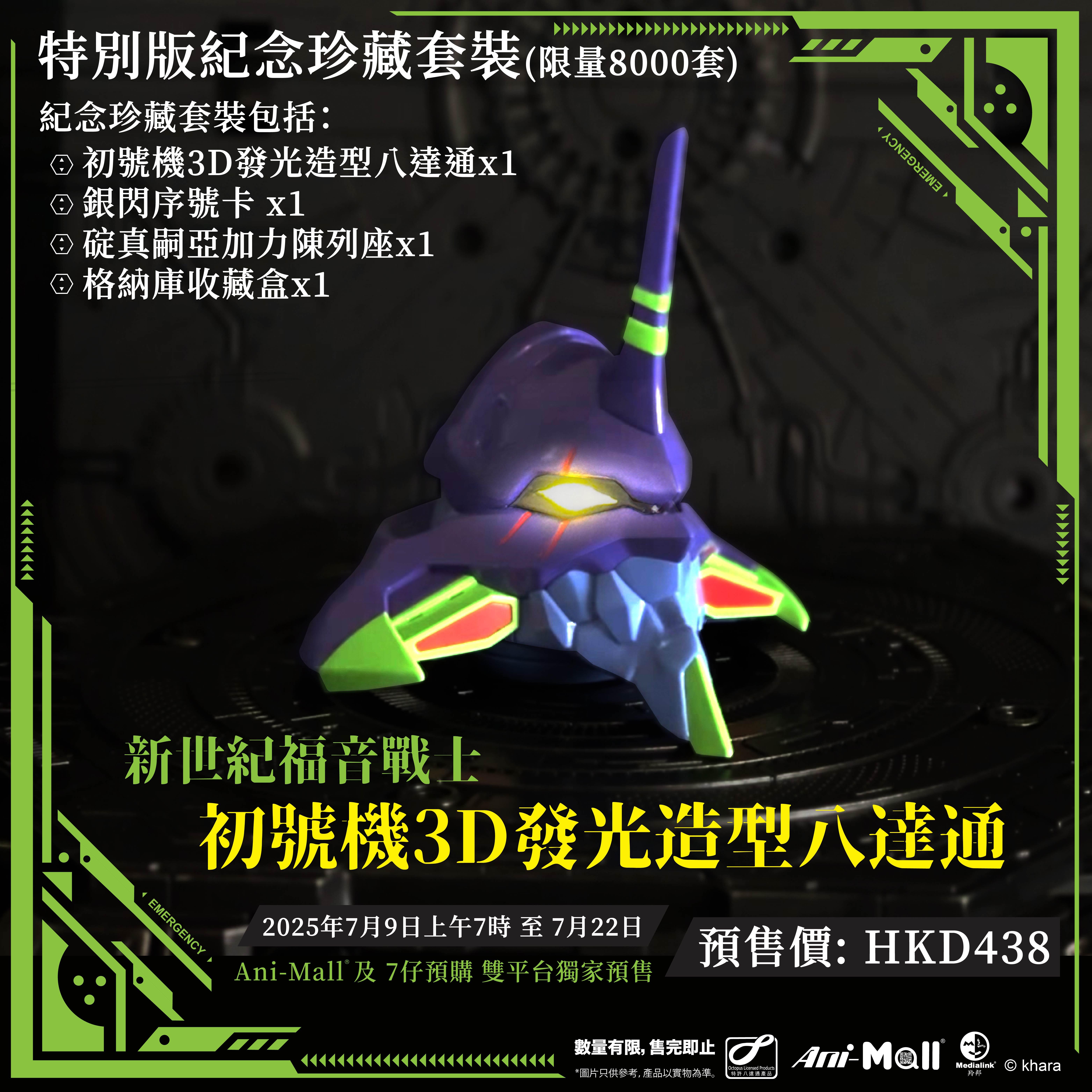 《新世紀福音戰士》初號機3D發光造型八達通