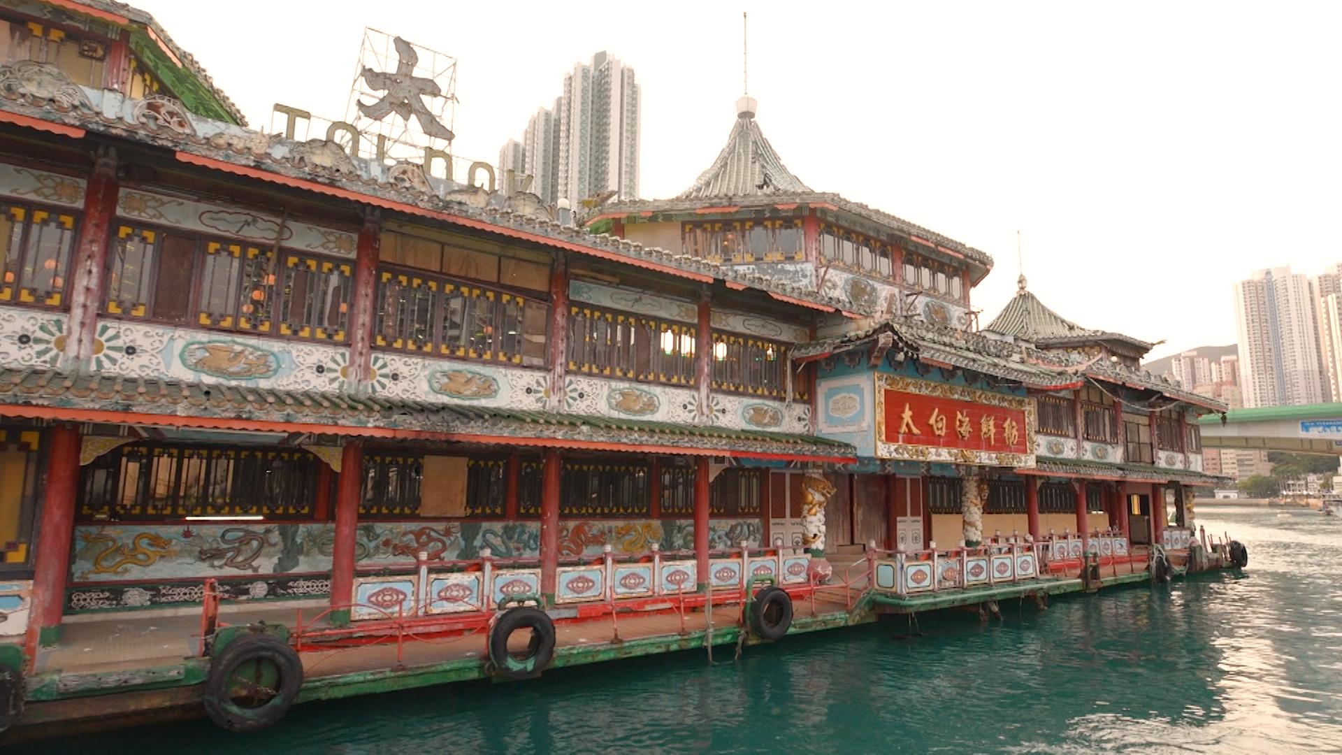 珍寶坊被拖出公海,太白海鮮舫現已停業。