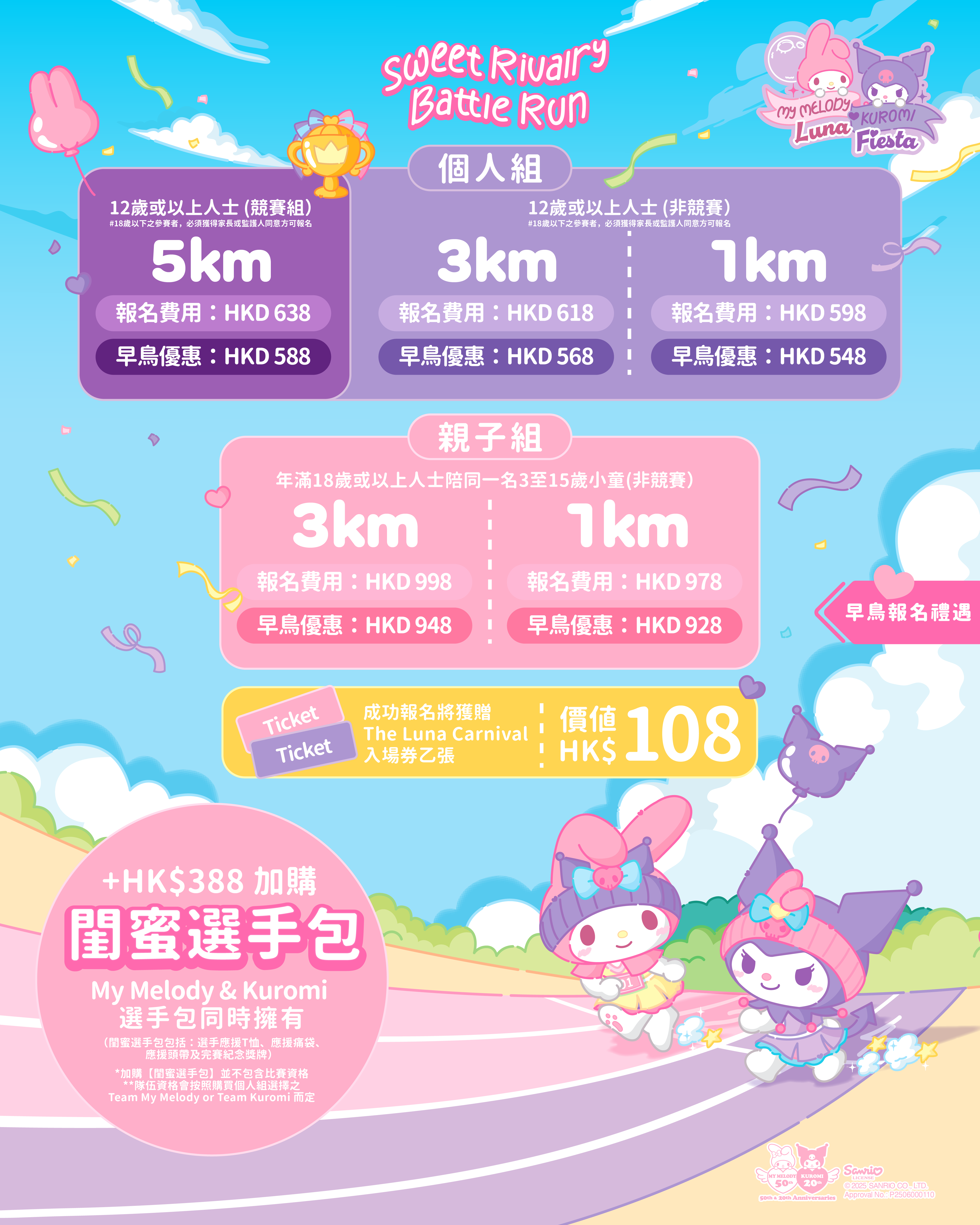 賽程分設1KM、3KM、5KM