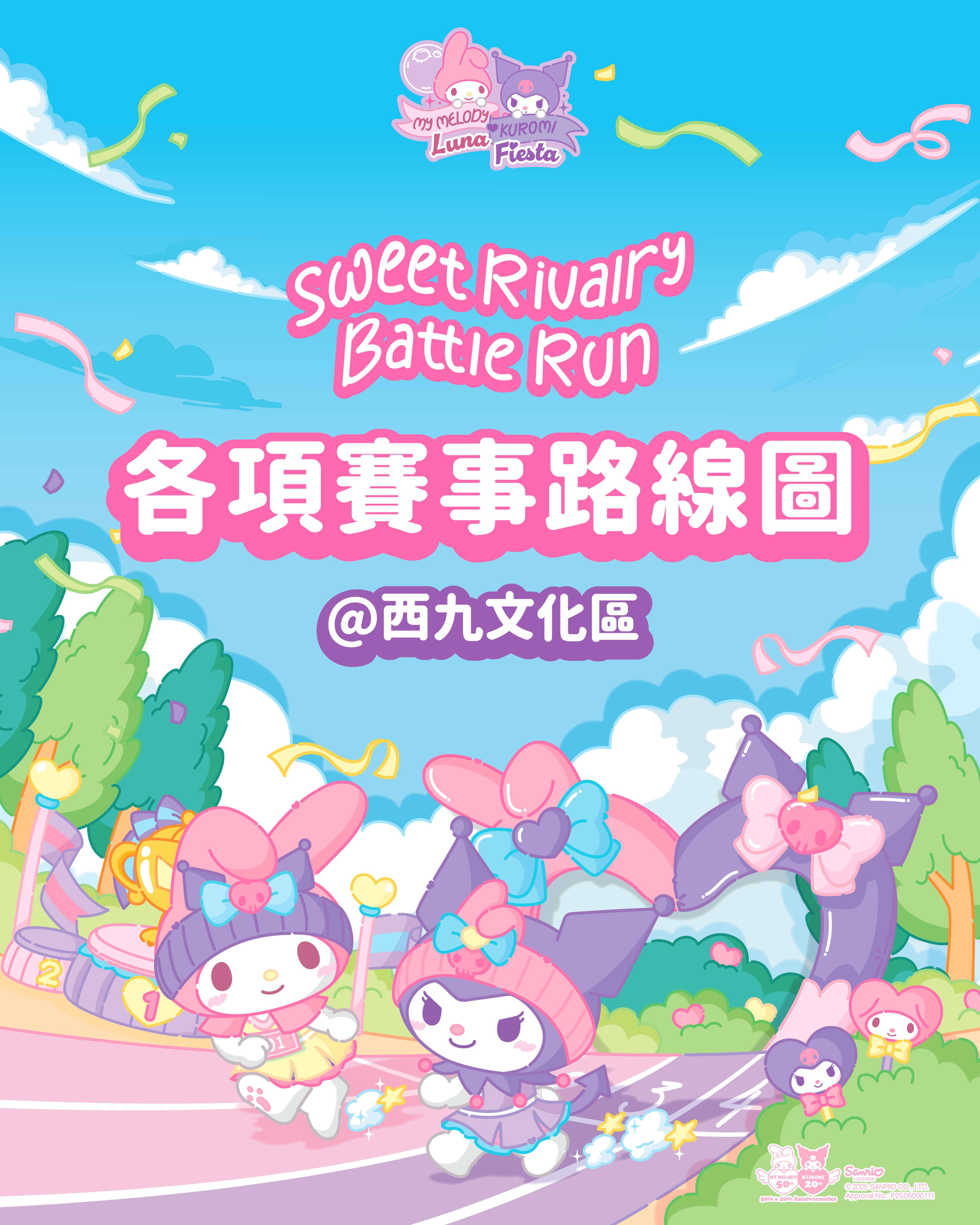 Sweet Rivalry Battle Run賽事路線圖