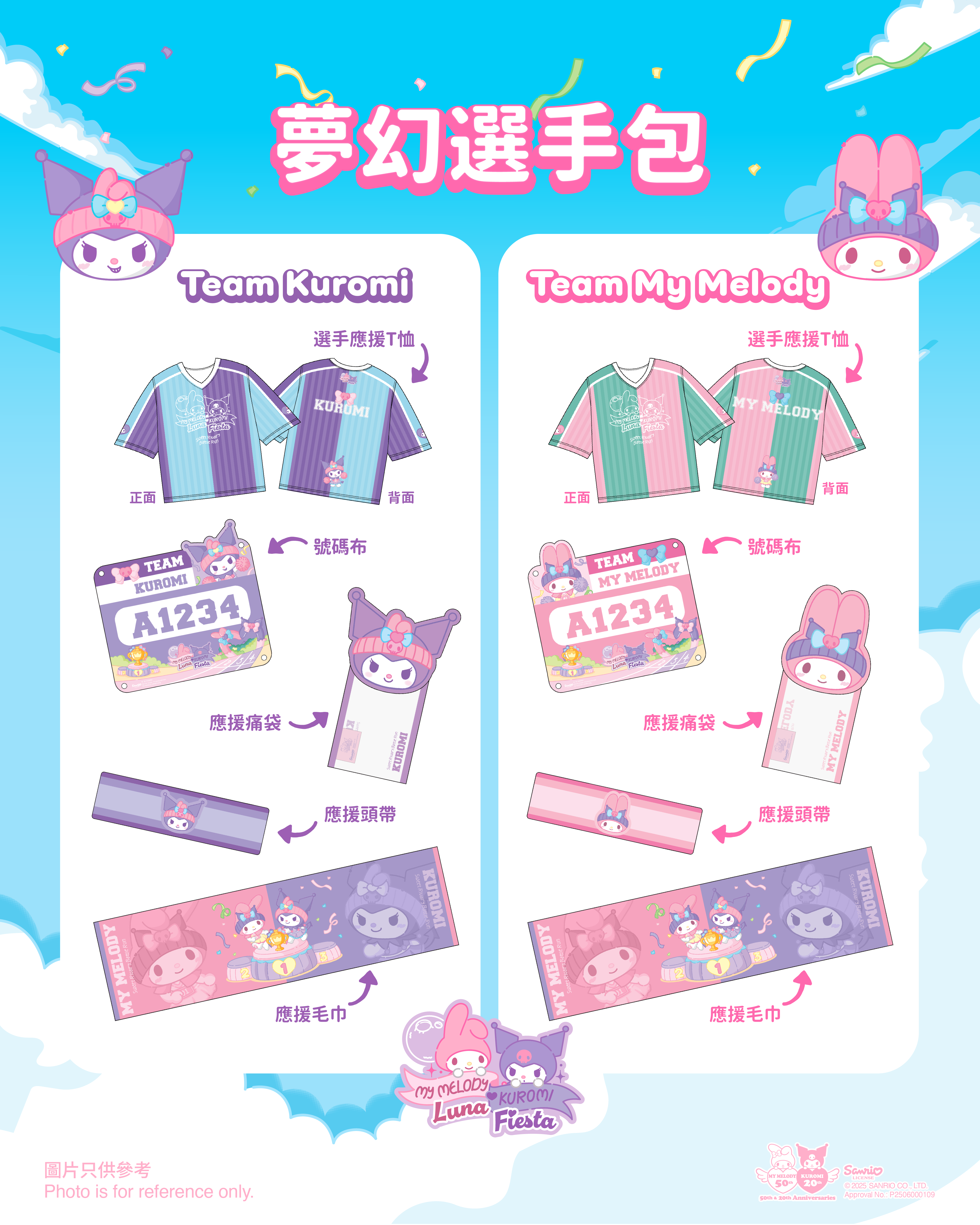 「Sweet Rivalry Battle Run」限量選手包