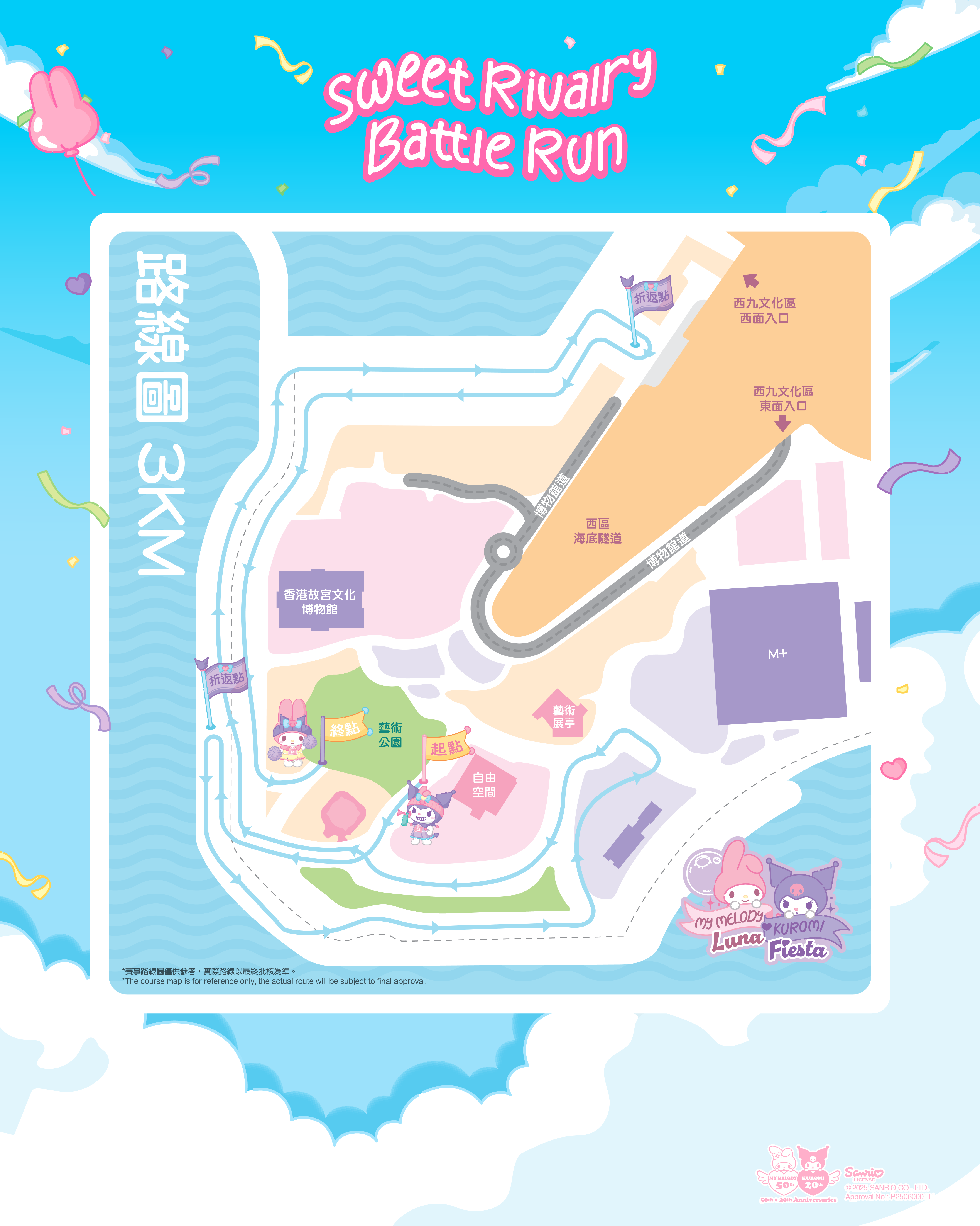 「Sweet Rivalry Battle Run」3KM 路線圖