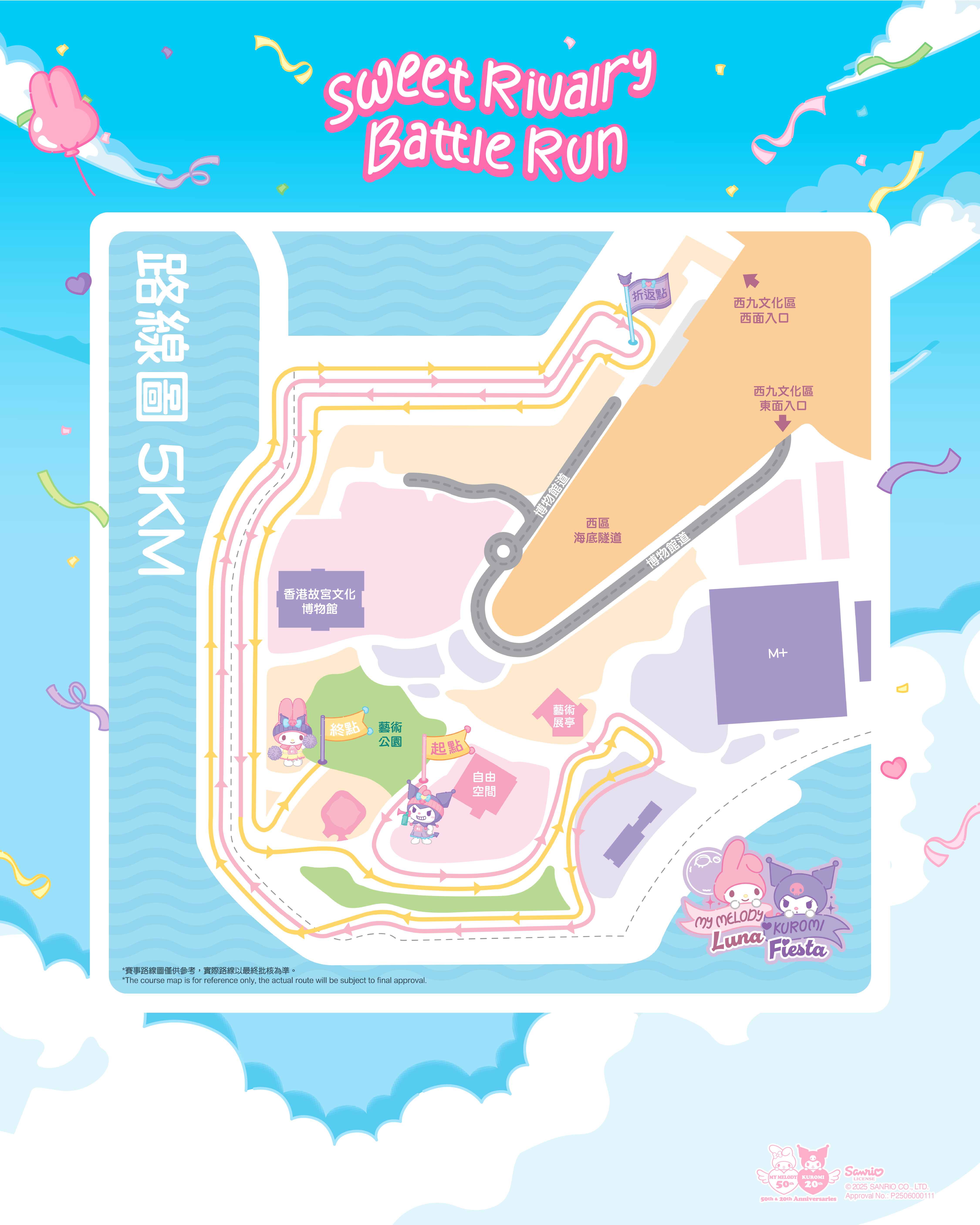 「Sweet Rivalry Battle Run」5KM 路線圖