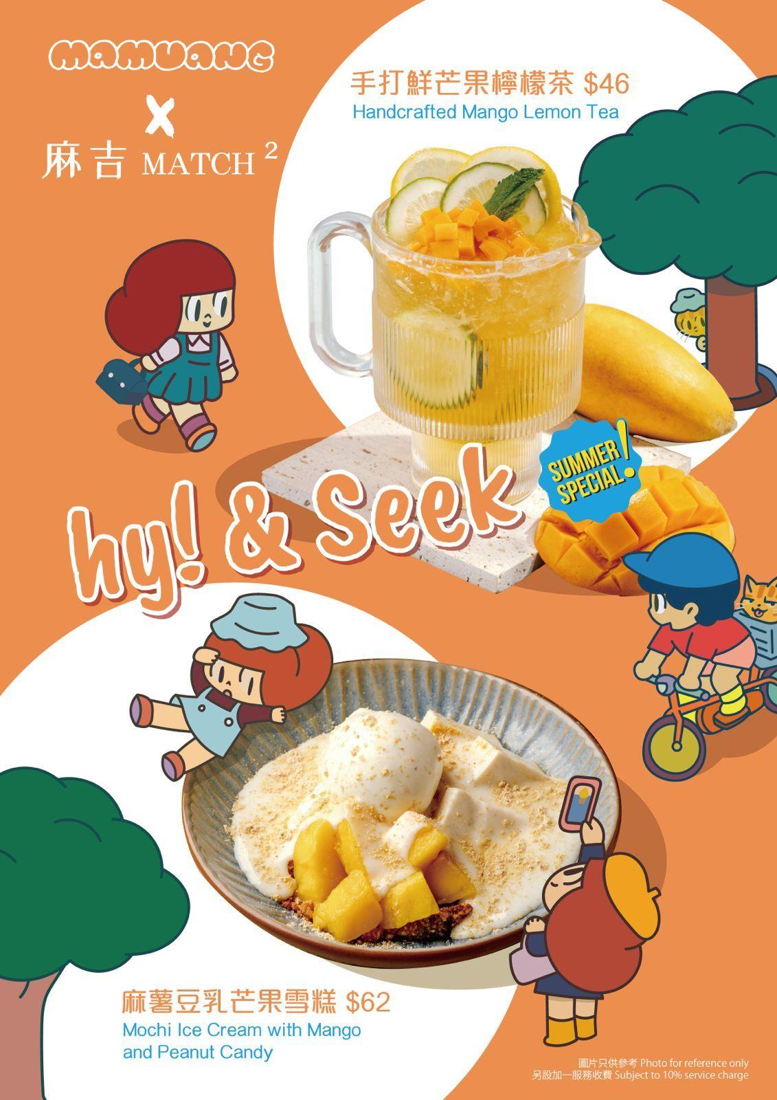 麻吉灶咖咖期間限定 推出「手打鮮芒果檸檬茶」以及特別推介「麻薯豆乳芒果雪糕」