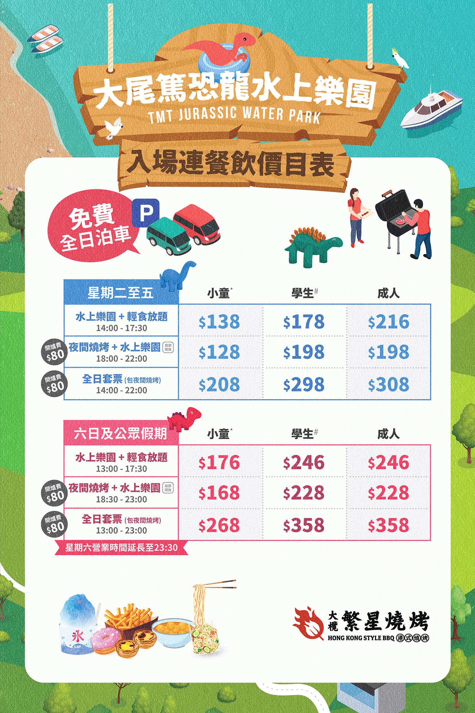 入場連餐飲價目表