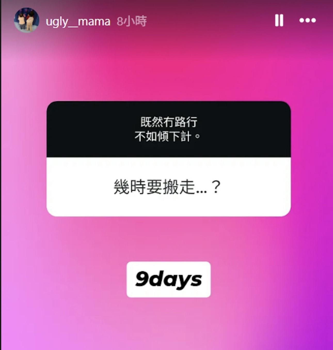 雯雯5月時出帖,被業主要求9日後搬出。