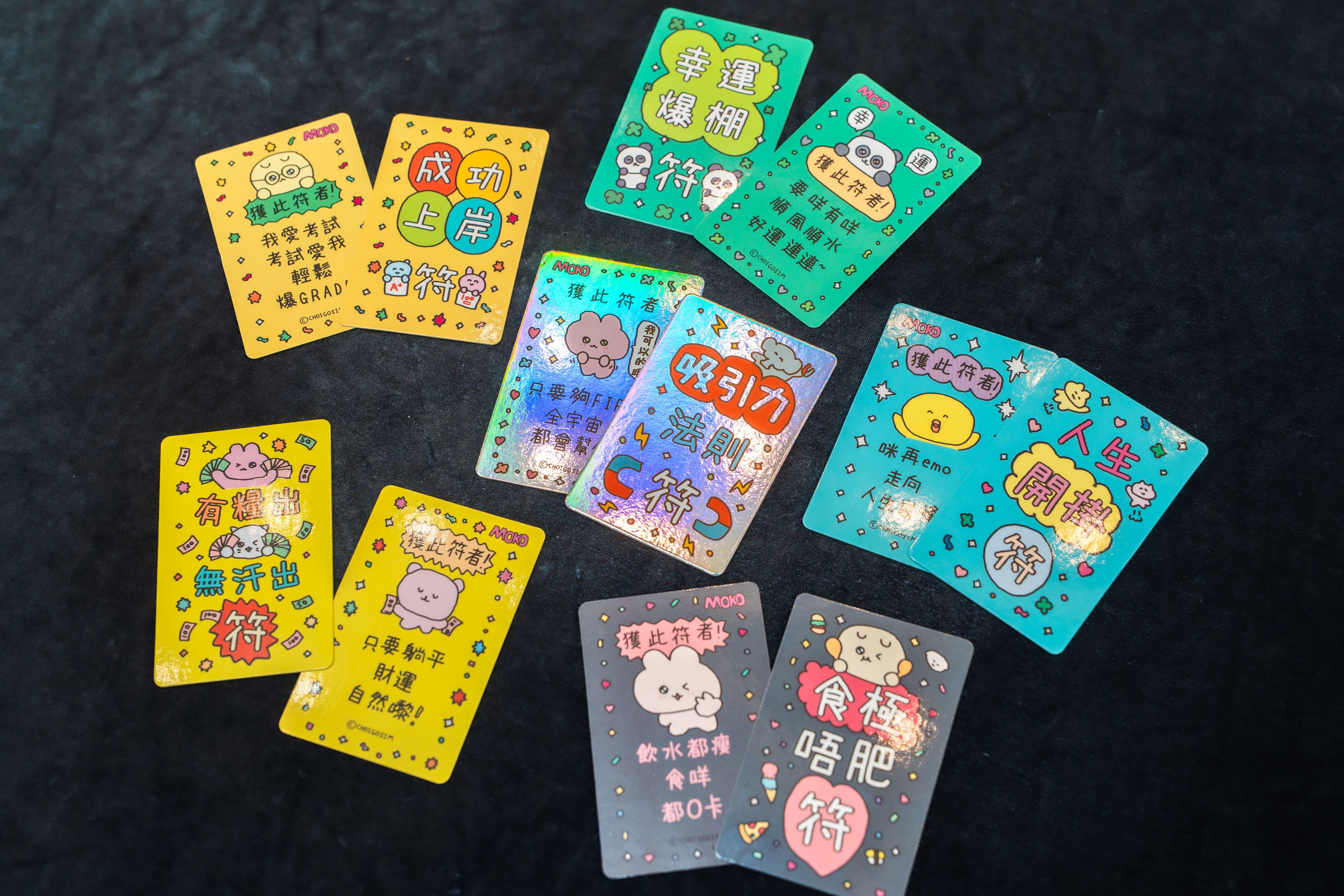 撳走專屬幸福符咒小卡 魔力文字隨時為你無線充電