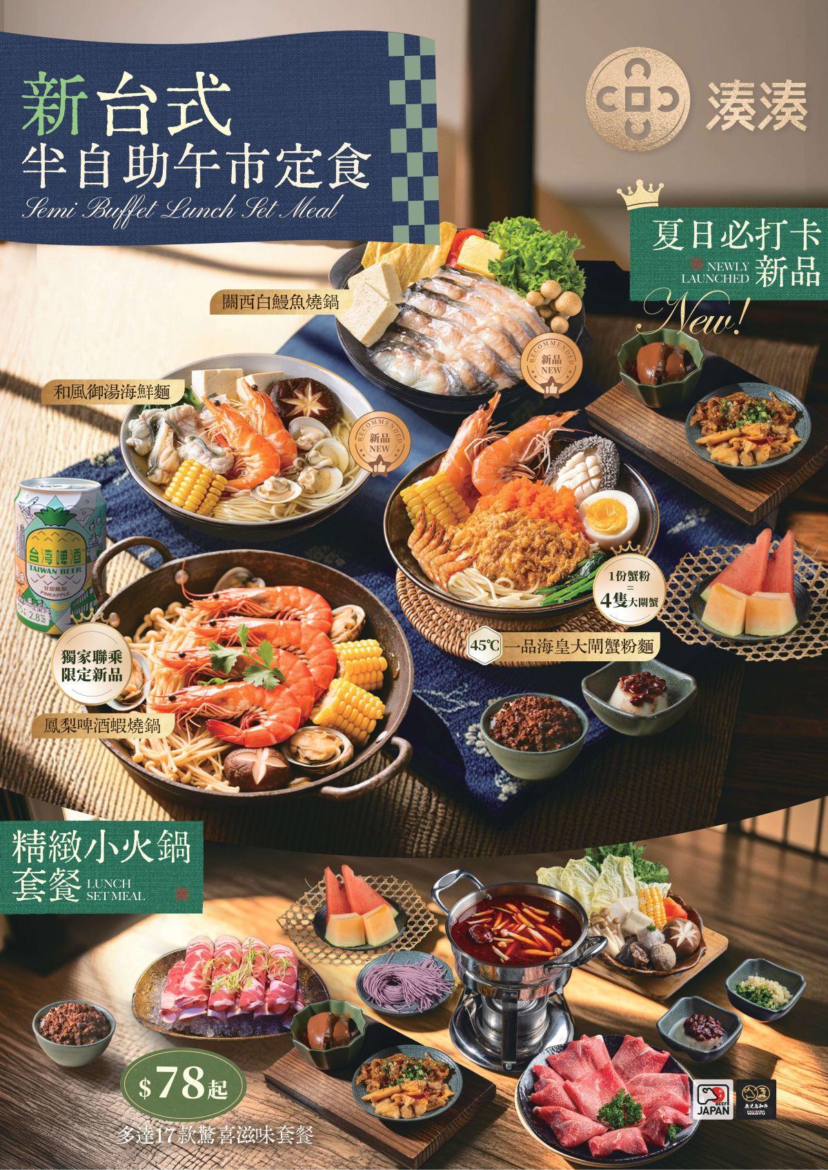 台式半自助午市定食$78起