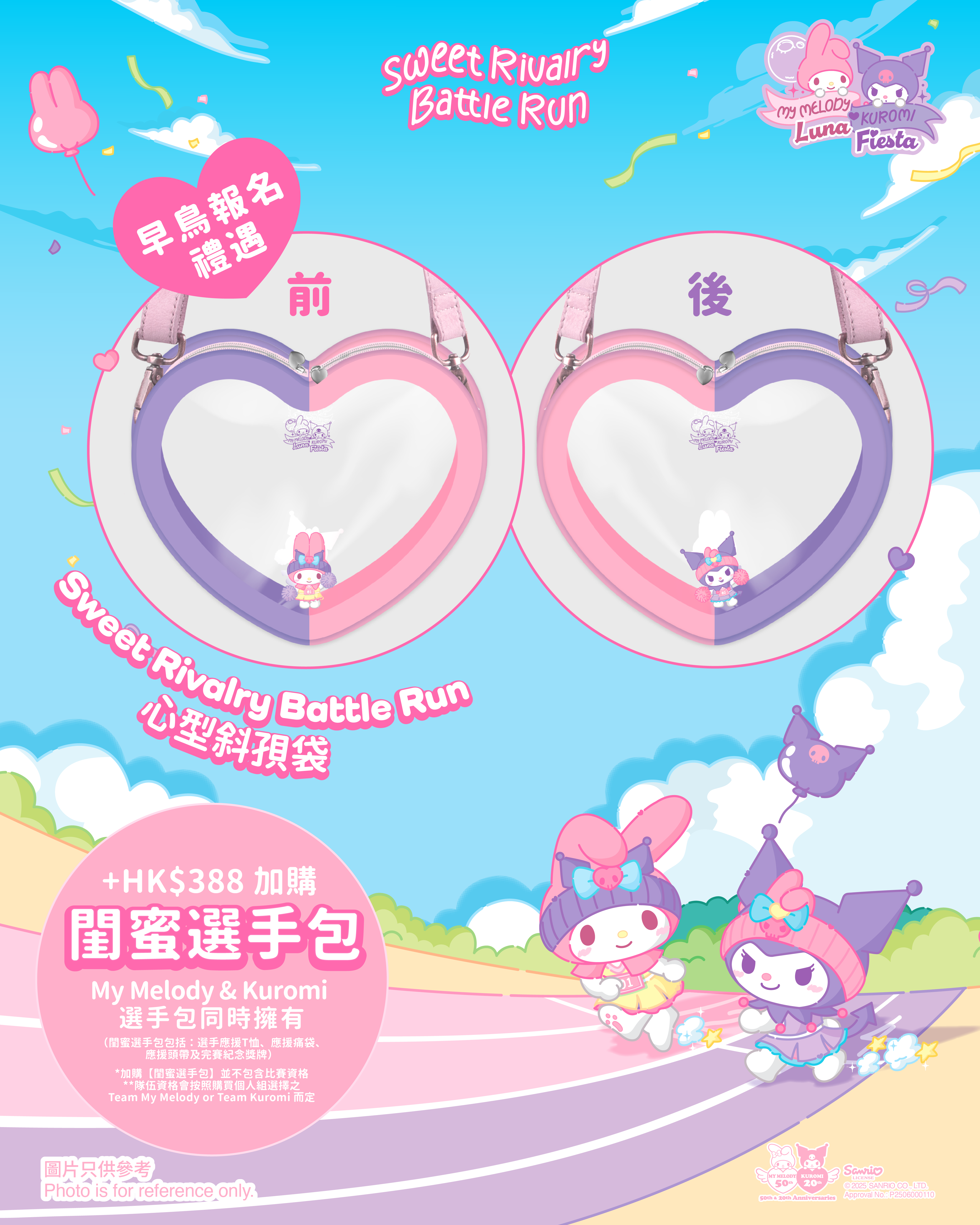 早鳥優惠期間報名,額外送限量心形透明斜孭袋