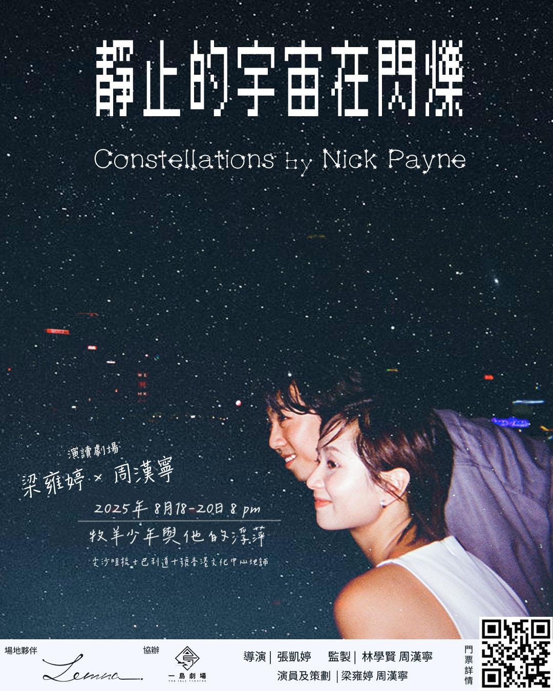 梁雍婷親自為舞台作品《靜止的宇宙在閃爍》設計海報。