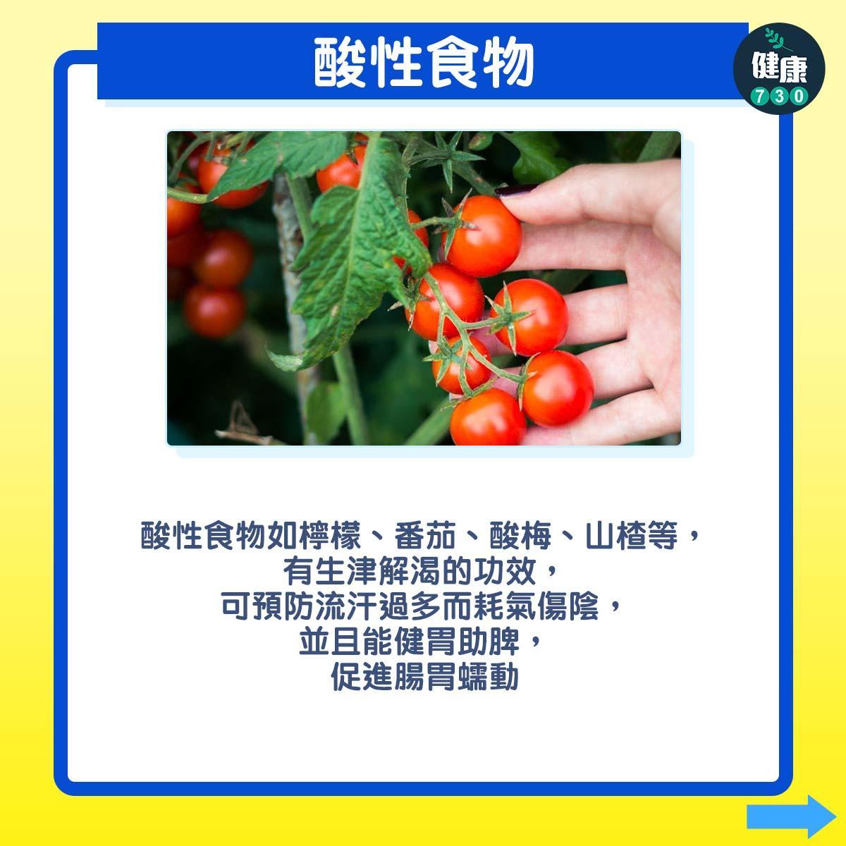 改善夏天消化不良症狀?可以多吃以下食物|檸檬、番茄、酸梅、山楂等