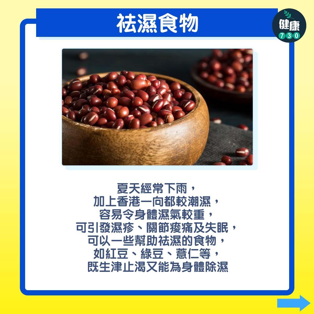 改善夏天消化不良症狀?可以多吃以下食物|紅豆、綠豆、薏仁等