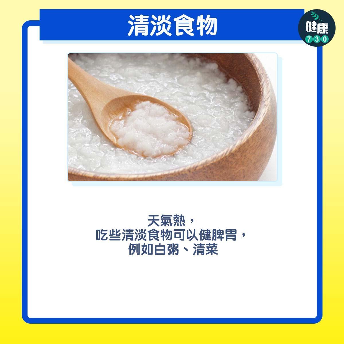 改善夏天消化不良症狀?可以多吃以下食物|白粥、清菜等