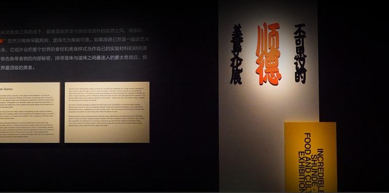 順德美食豐富多樣,看博物館的陳設便會了解鳳城幫菜的多樣。(圖片來源:順德美食博物館官網)