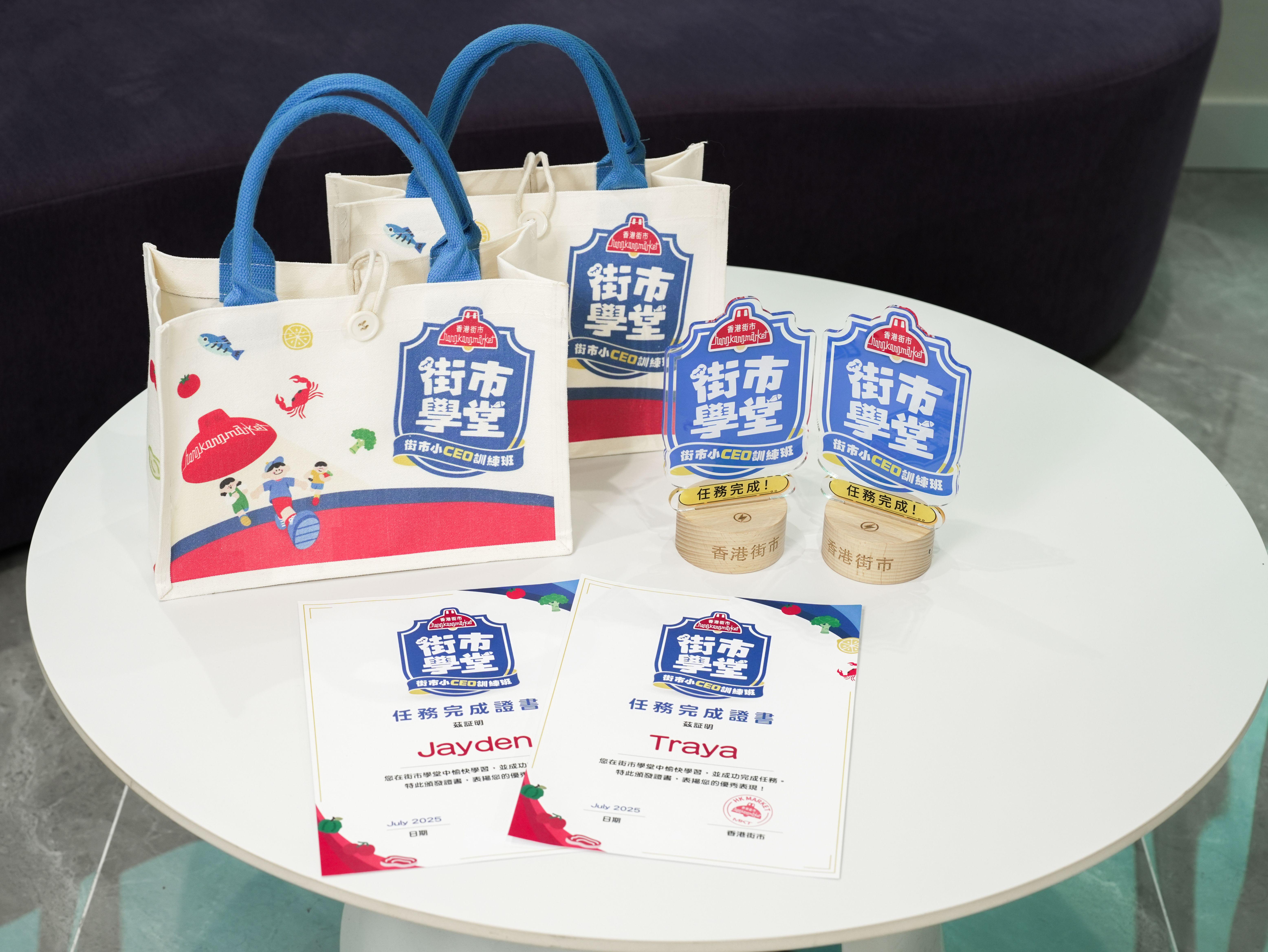 完成「街市學堂 - 街市小CEO訓練班」後,參加小朋友可獲發「街市學堂」證書1張及精美文具套裝1份