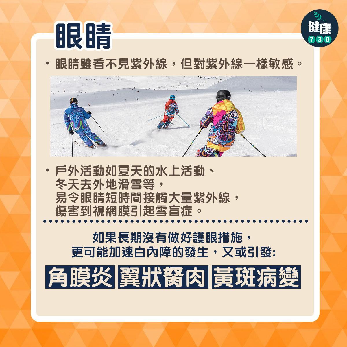 紫外線|有機會雪盲症、白內障、角膜炎等