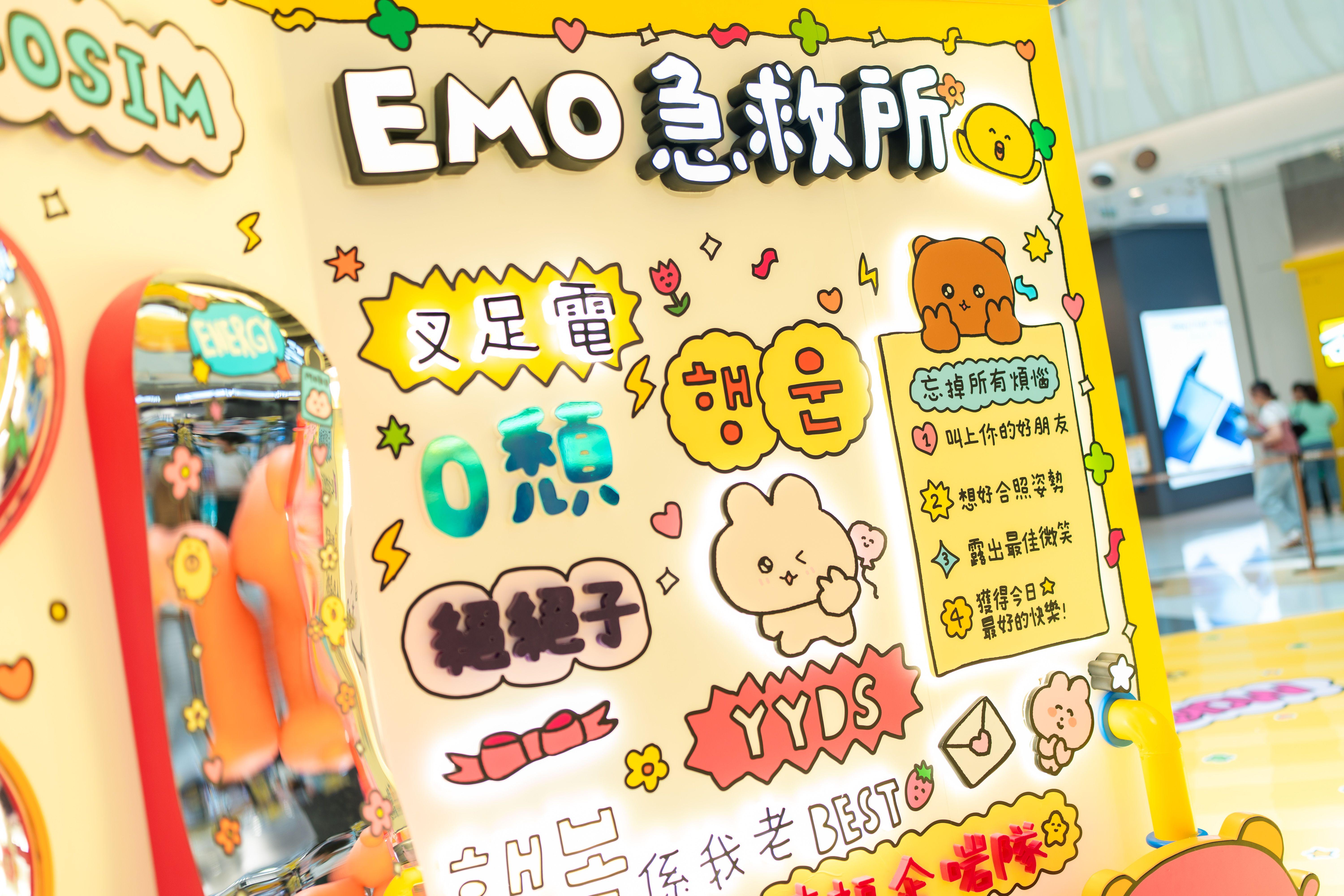 穿梭Emo急救所 整理快樂打卡攻略