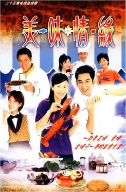 《美味情緣》共25集,由吳啟華、陳慧珊、馬德鐘、楊千嬅、林峯等主演,陣容強大。(圖片來源:官方海報)