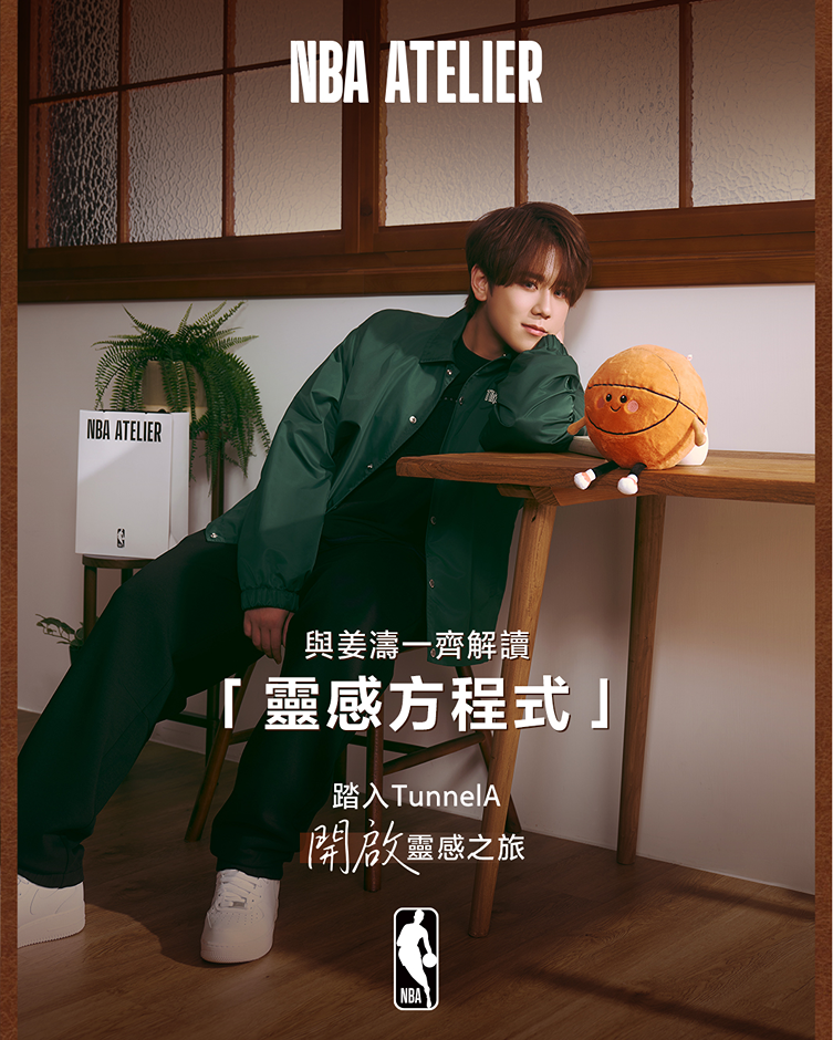 姜濤首度與NBA ATELIER合作,更將於7月13日親臨快閃活動。
