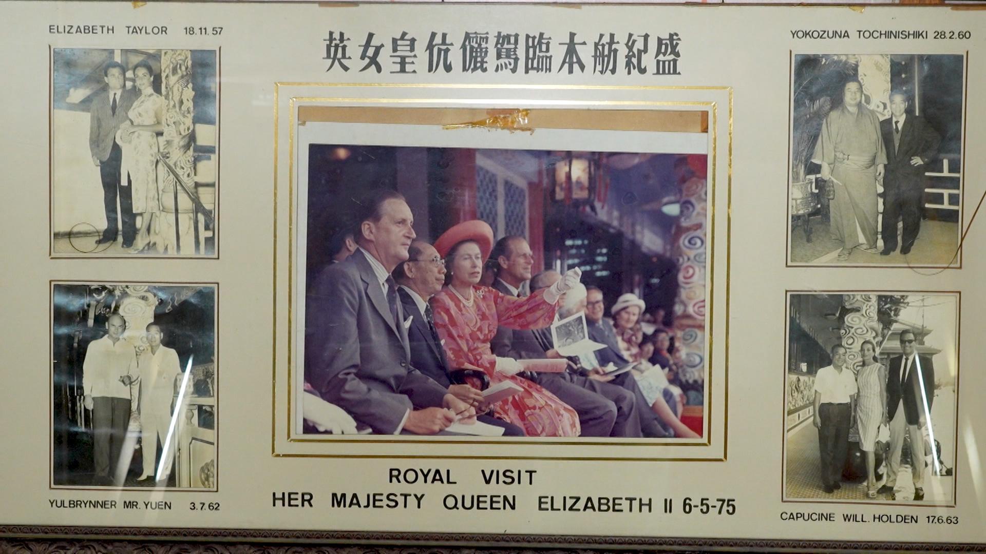 英女皇曾到訪海鮮舫。